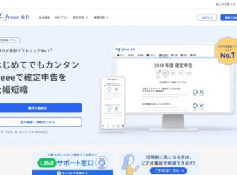 経理処理に自信がない方にオススメ!クラウド会計ソフトfreee 月額882円~