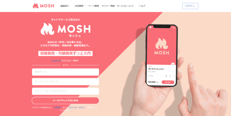 MOSHはスマホひとつで誰でも簡単にサイトを作成可能