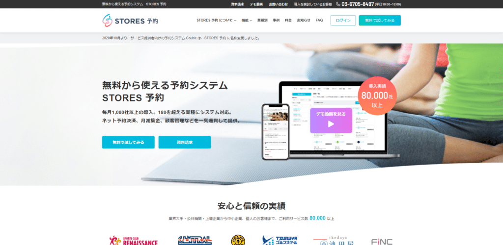 オンラインヨガのレッスンに必要な予約・決済方法