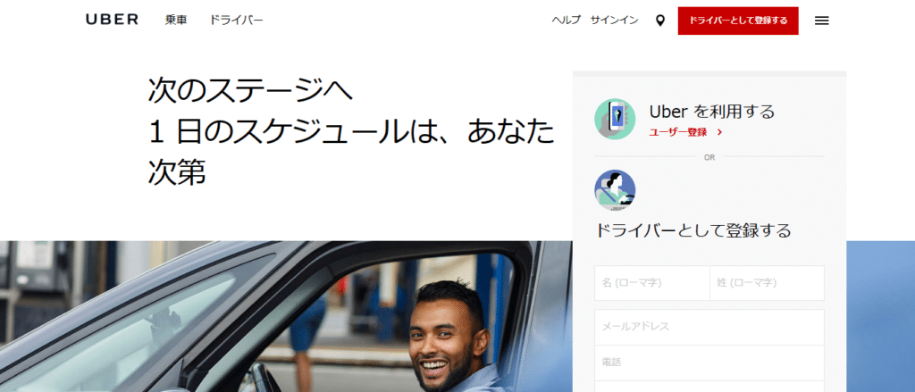 シェアリングエコノミー uber
