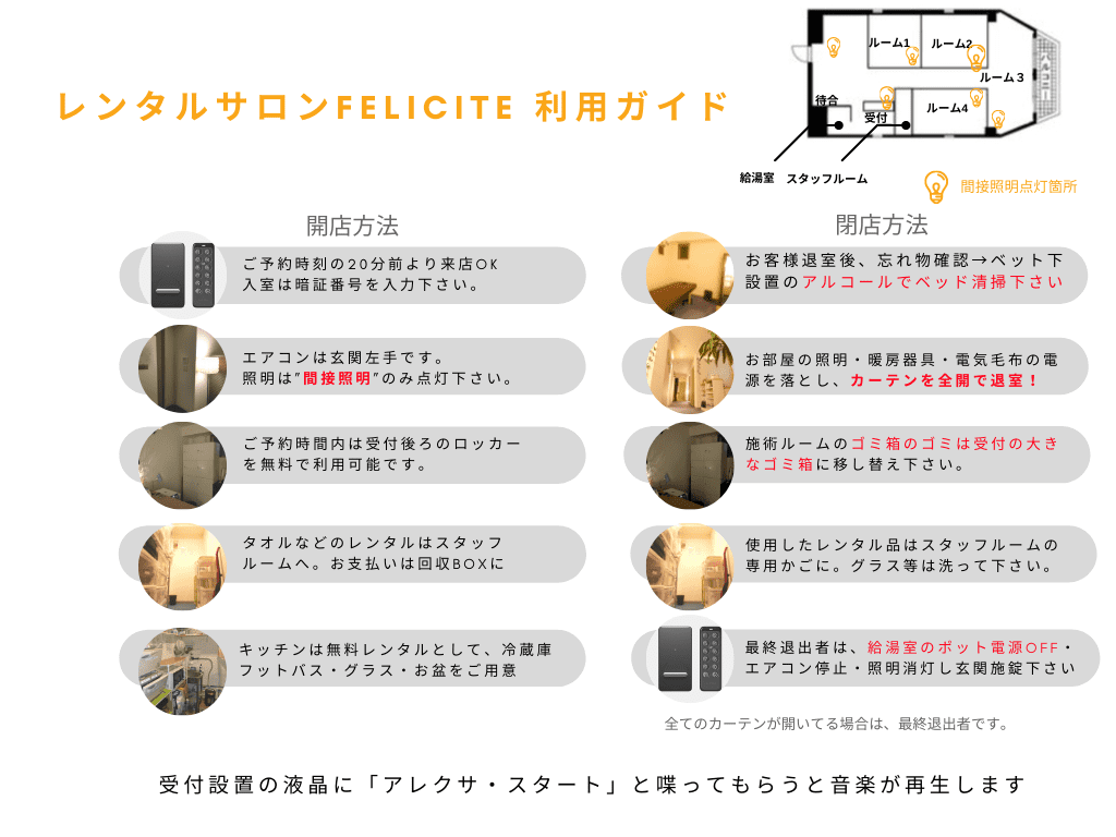 レンタルサロンFELICITE神戸利用ガイド（2022）